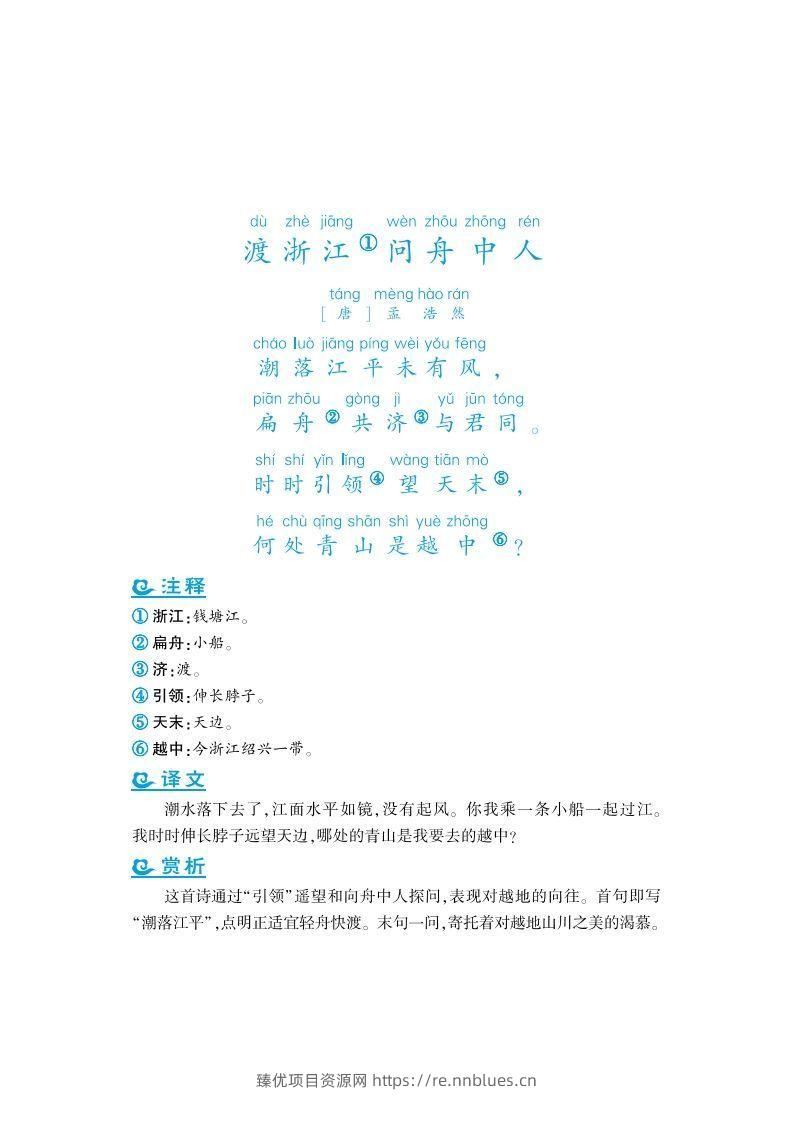 图片[3] - 四上语文课外拓展古诗词 - 臻优资源网