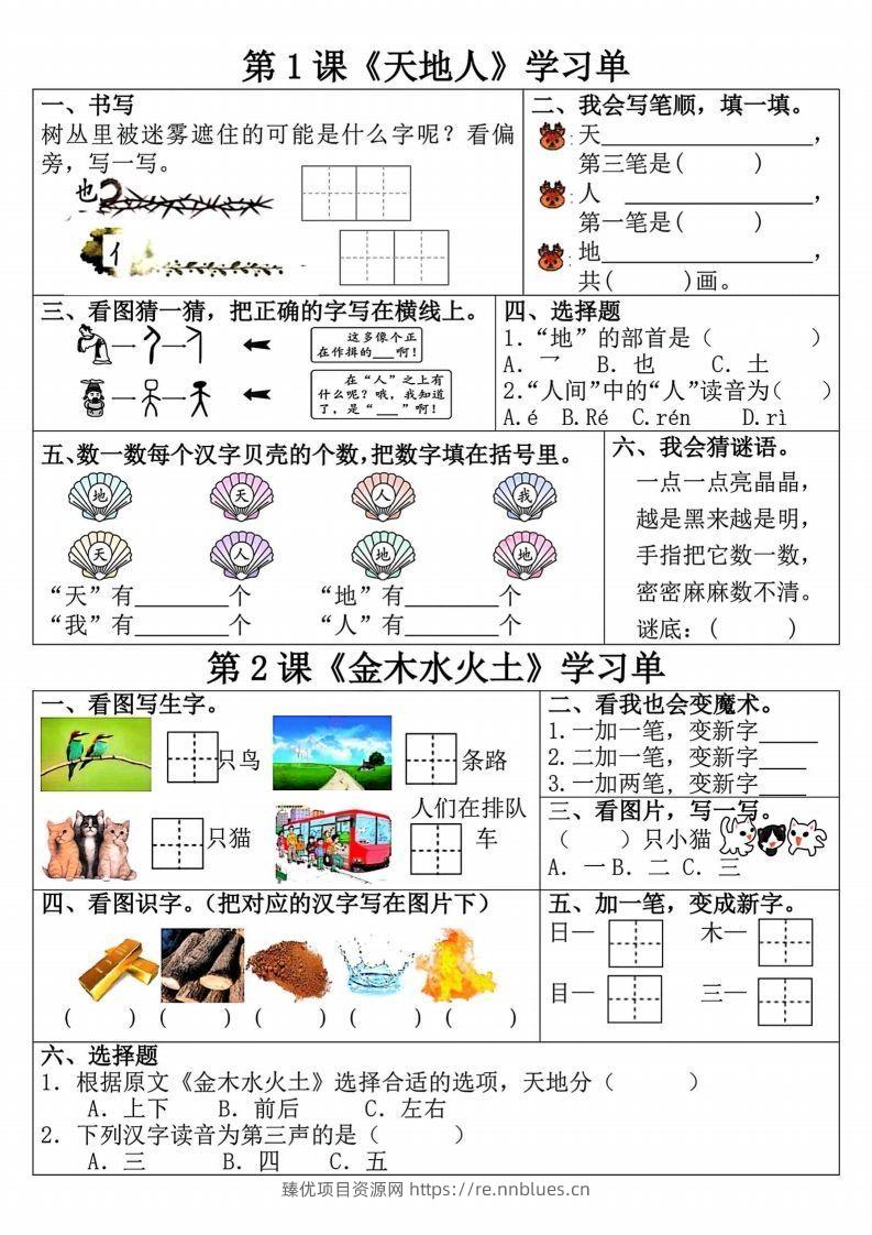 24秋一年级上册语文学习单(更新中) - 臻优资源网