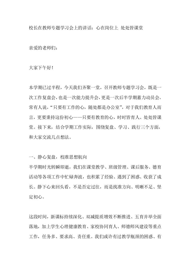 校长在教师专题学习会上的讲话：心在岗位上处处皆课堂 - 臻优资源网