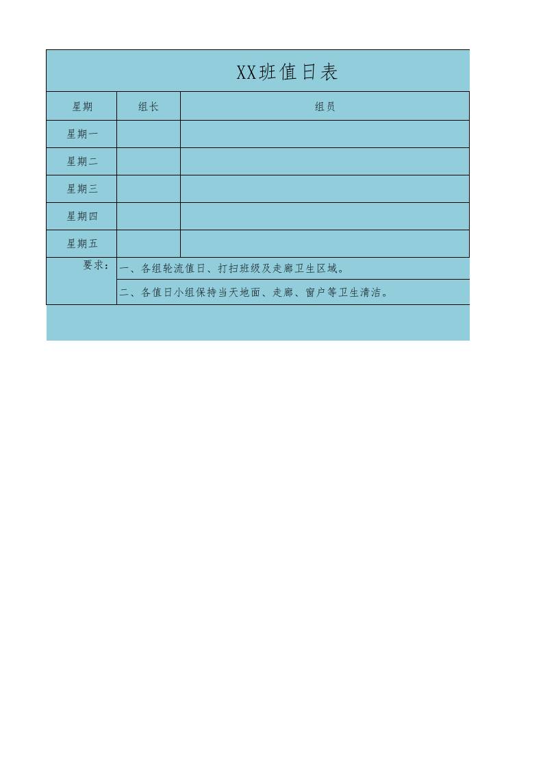 6.班级值日表 - 臻优资源网