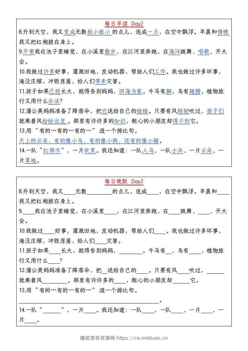 图片[2] - 24秋二年级上册语文每日早读晚默 - 臻优资源网