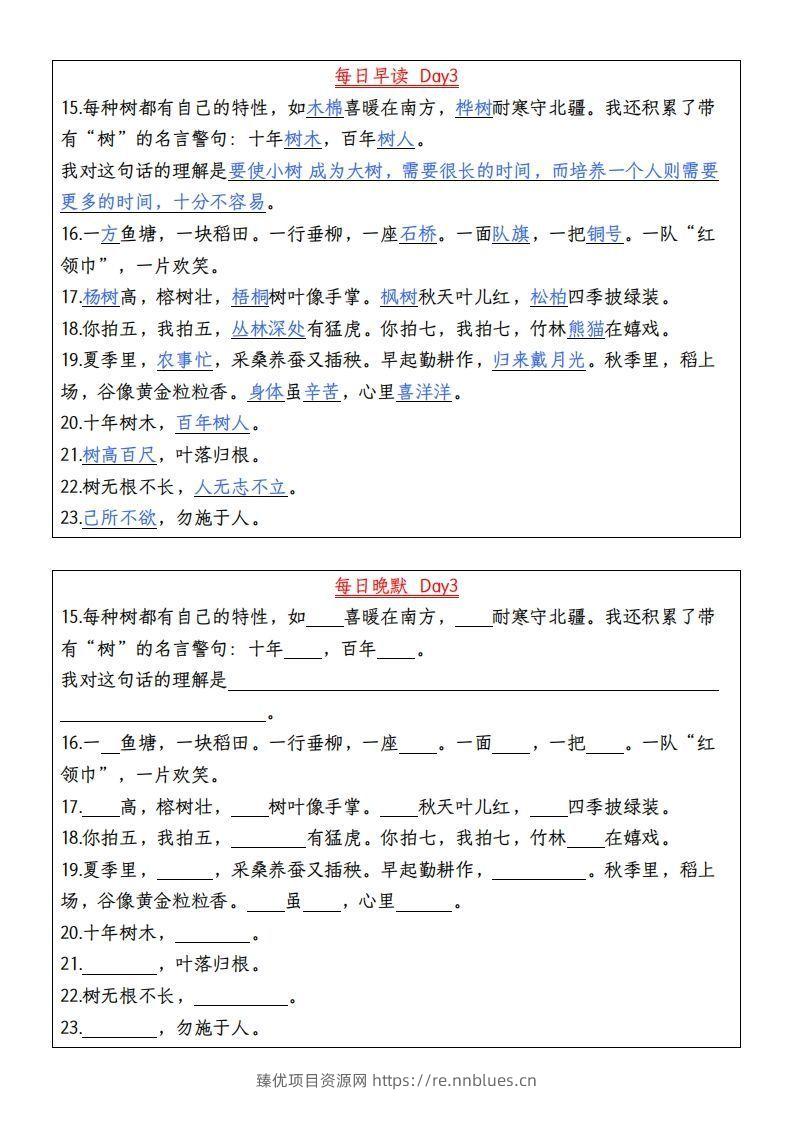图片[3] - 24秋二年级上册语文每日早读晚默 - 臻优资源网