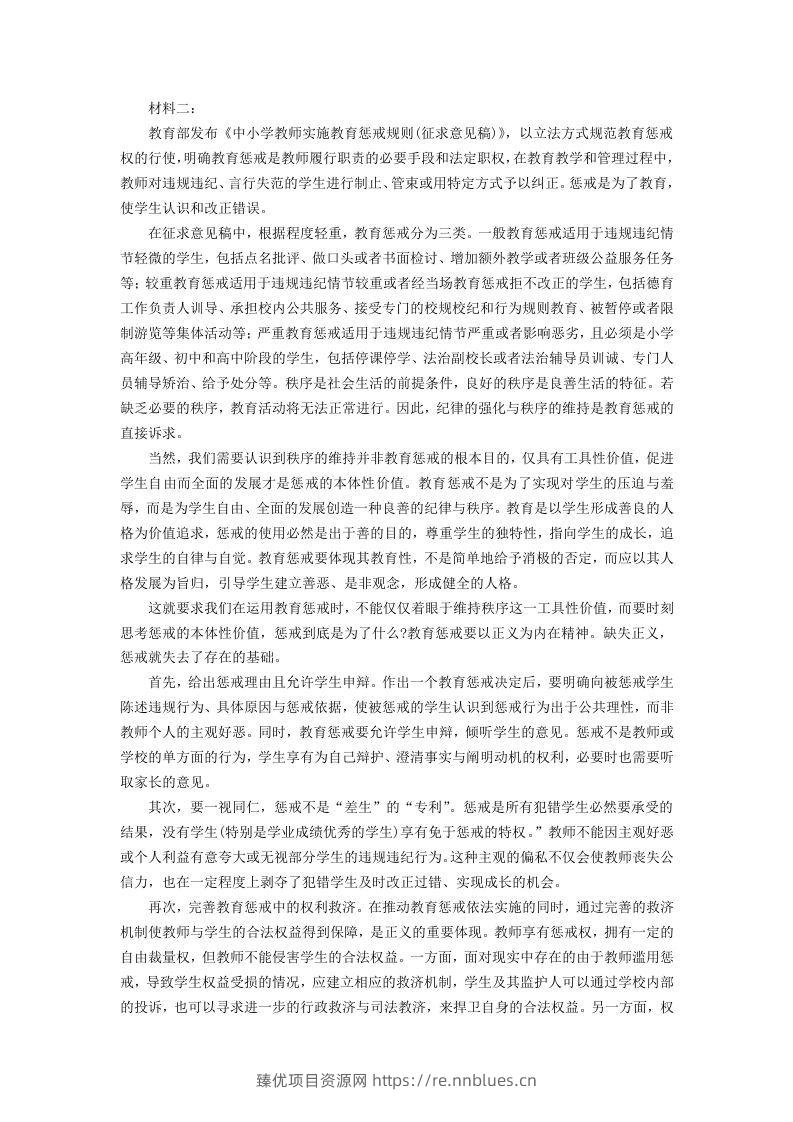 图片[2] - 2020-2021年河北省邢台市高一语文下学期期末试卷及答案(Word版) - 臻优资源网