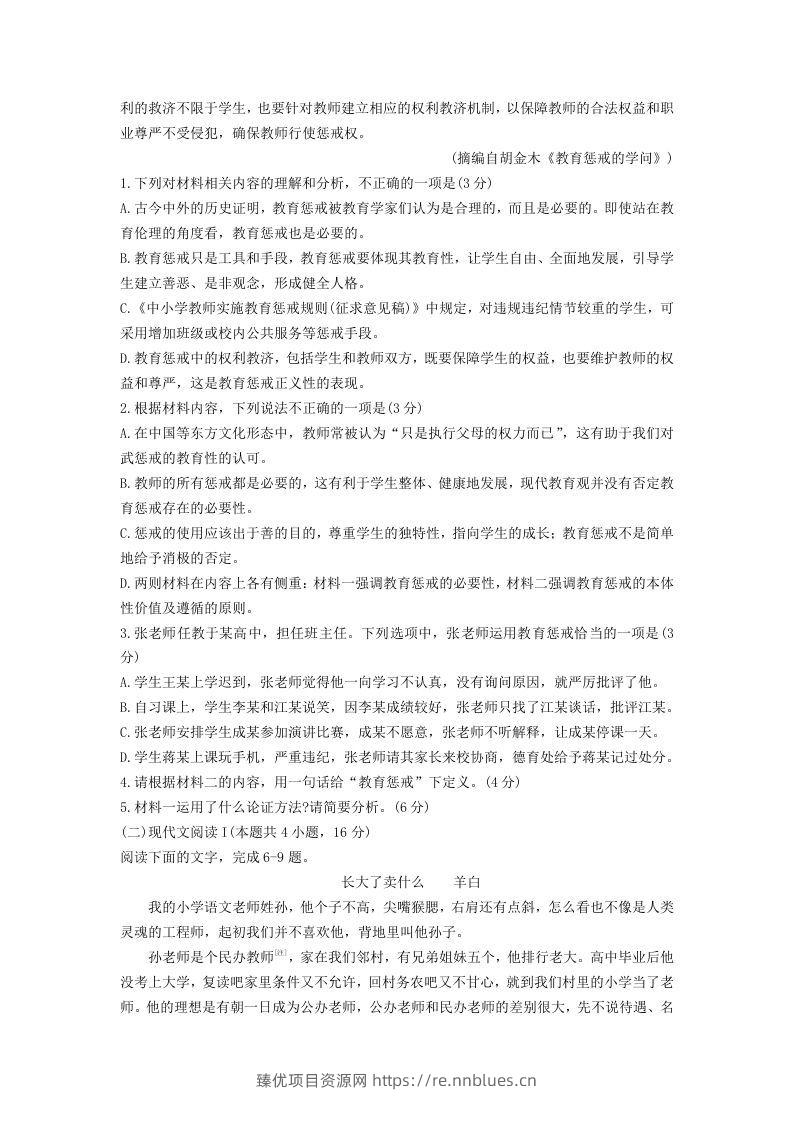 图片[3] - 2020-2021年河北省邢台市高一语文下学期期末试卷及答案(Word版) - 臻优资源网