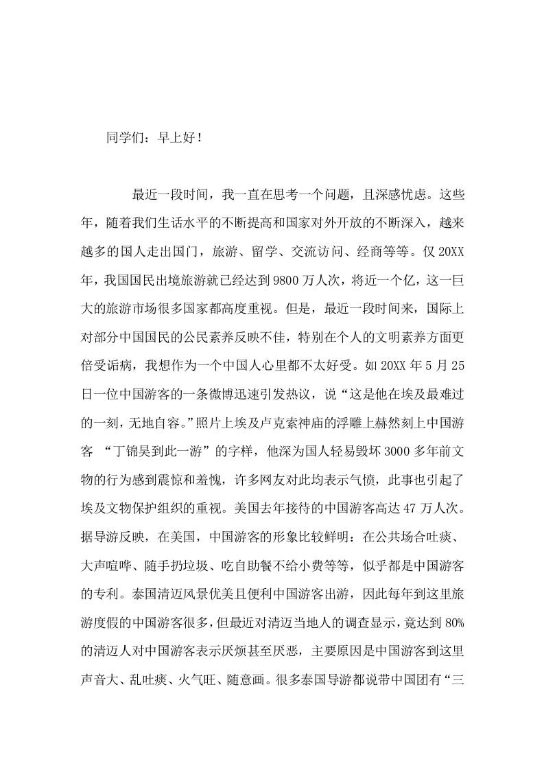 校长在国旗下的讲话让文明行为与美好生活同行 - 臻优资源网