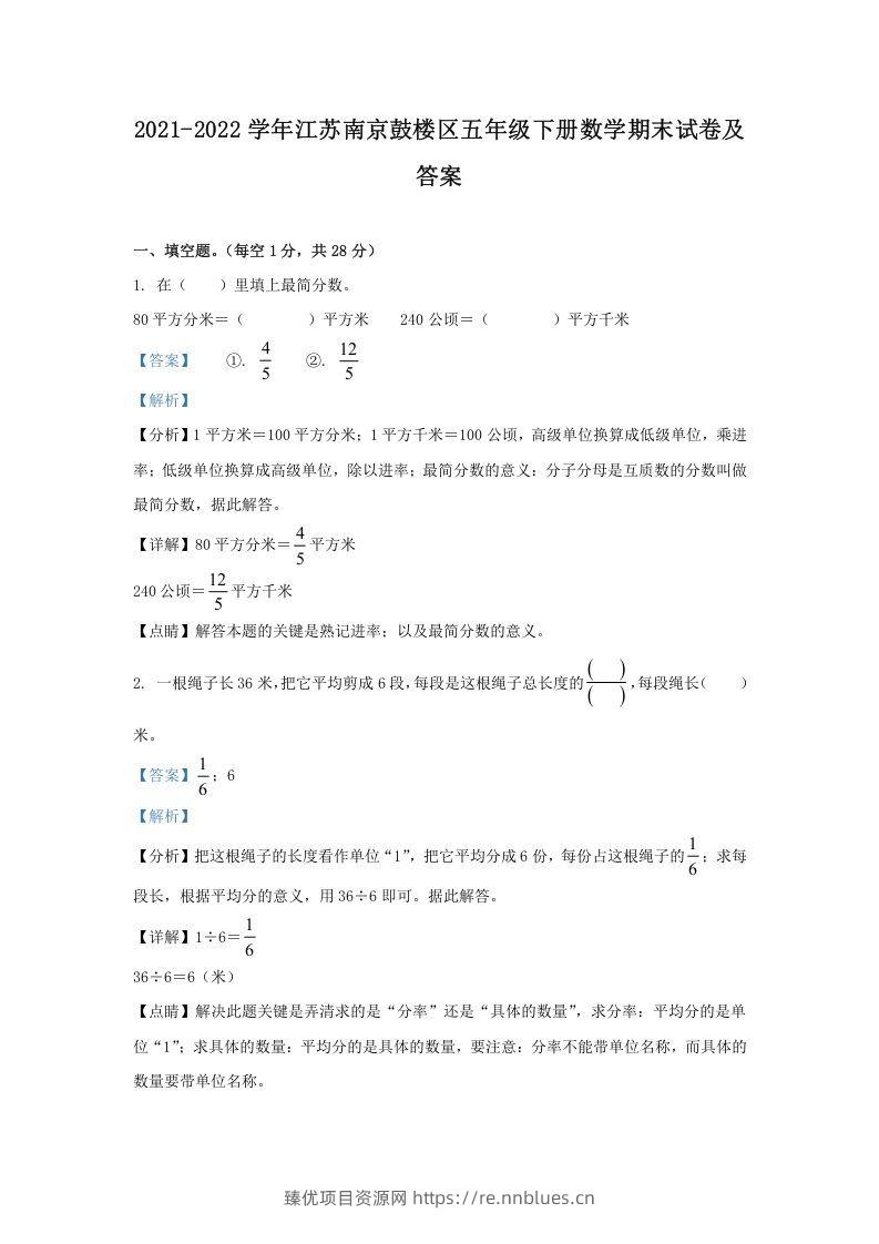2021-2022学年江苏南京鼓楼区五年级下册数学期末试卷及答案(Word版) - 臻优资源网