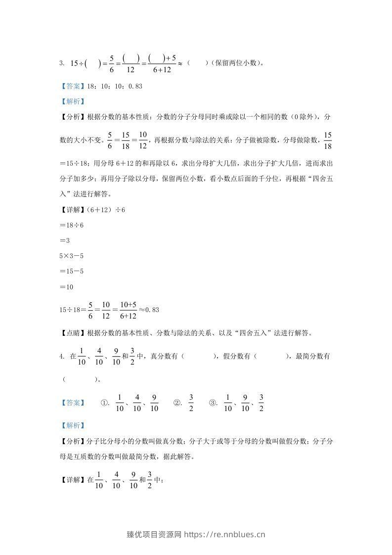 图片[2] - 2021-2022学年江苏南京鼓楼区五年级下册数学期末试卷及答案(Word版) - 臻优资源网