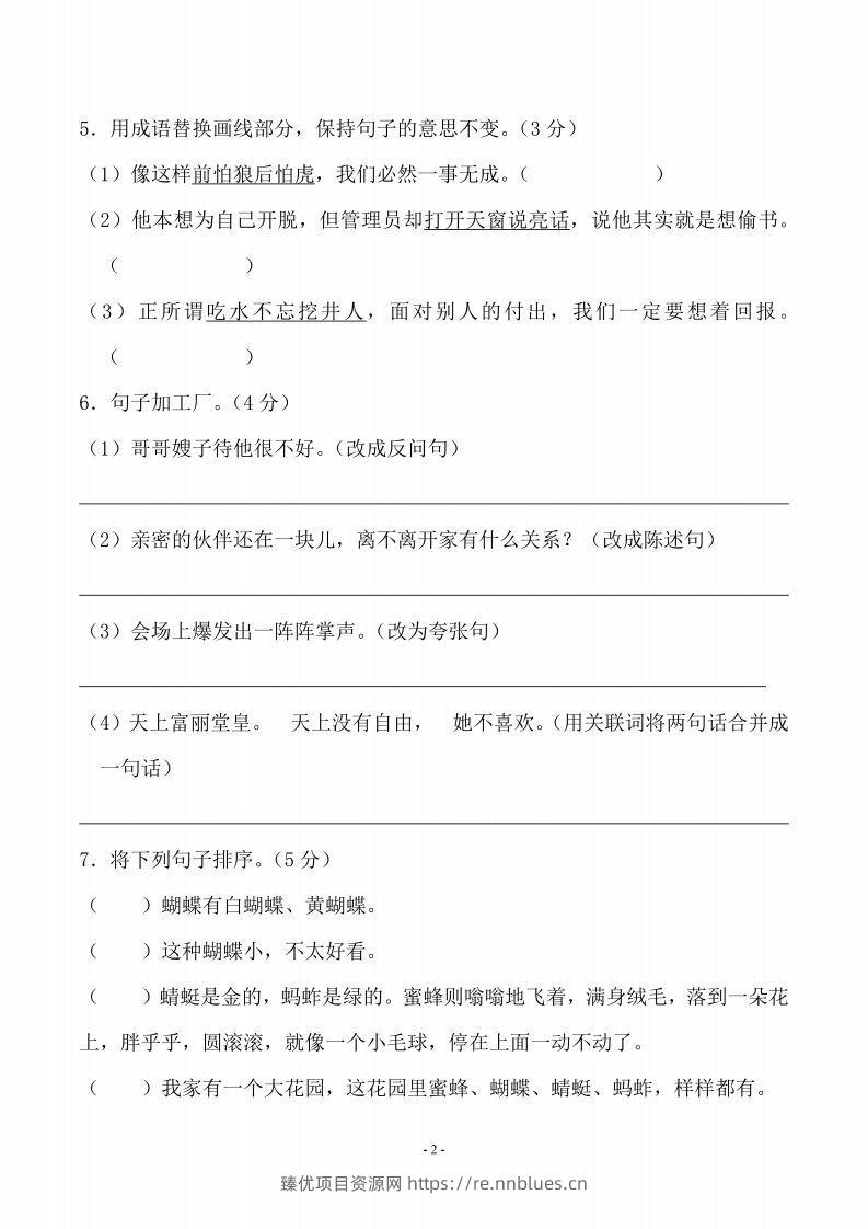 图片[2] - 五上语文第三单元测试卷（一） - 臻优资源网