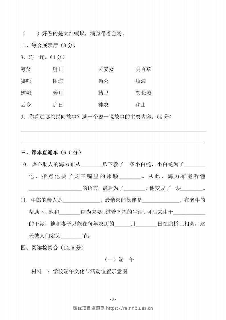 图片[3] - 五上语文第三单元测试卷（一） - 臻优资源网