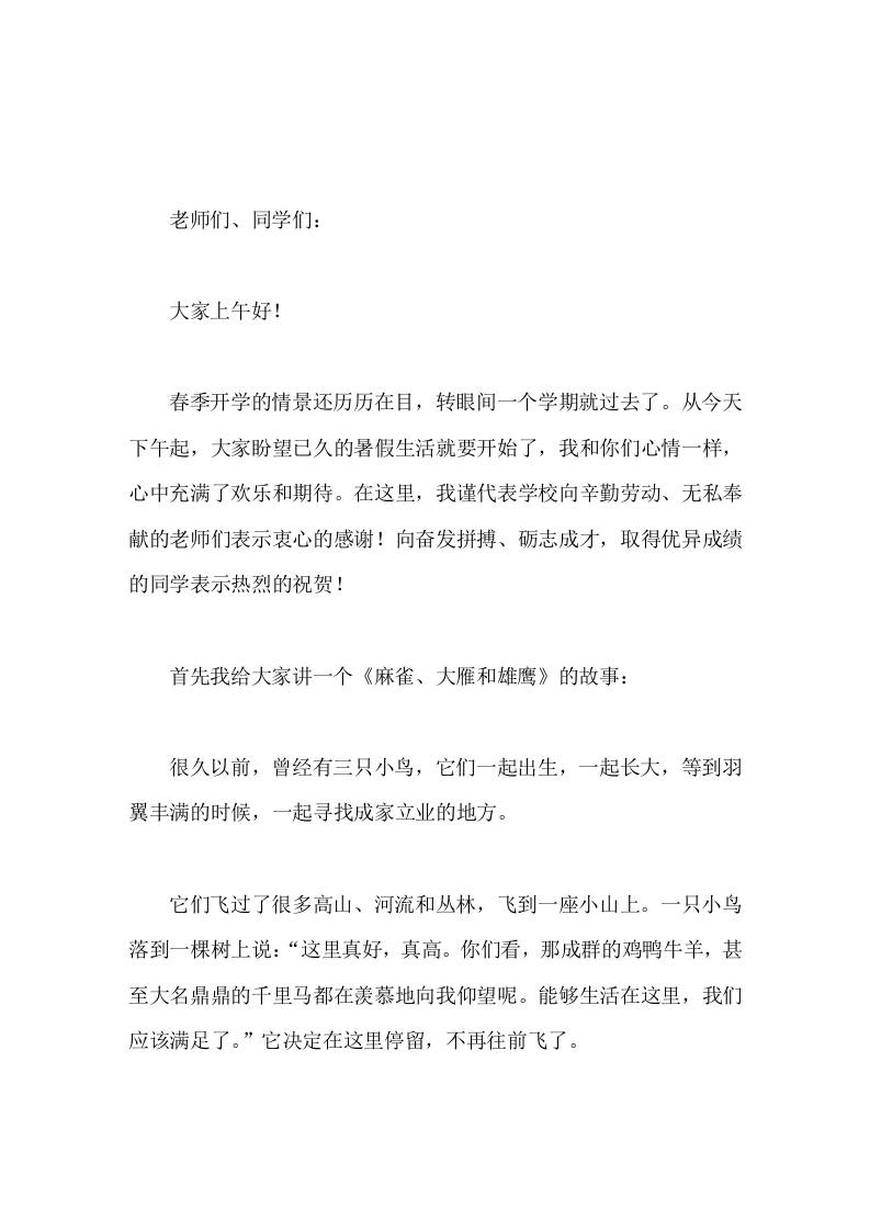 暑假散学典礼(休业式)上，校长讲话成绩只能说明过去，代表不了将来 - 臻优资源网