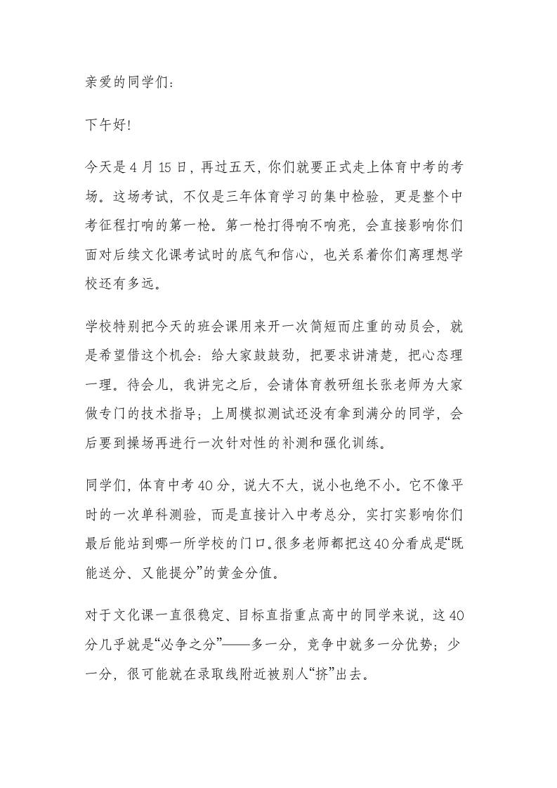 校长在体育中考动员大会上讲话：两个要求、一个强调 - 臻优资源网
