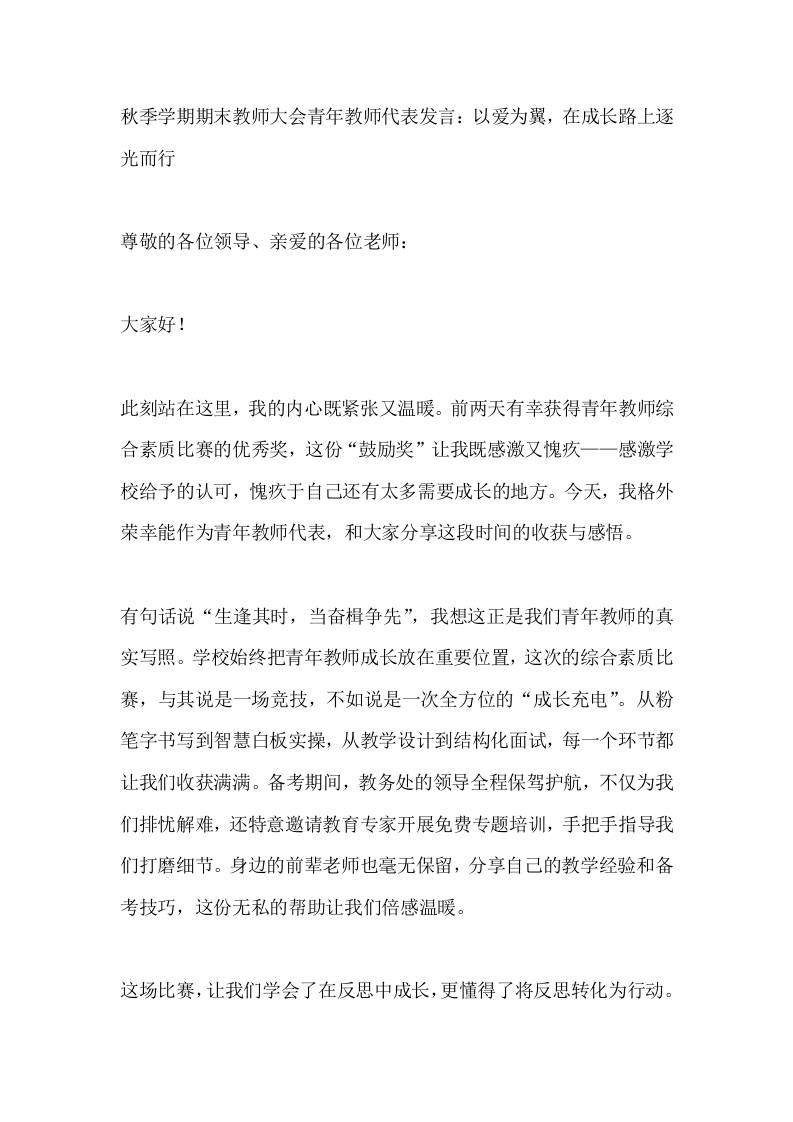 秋季学期期末教师大会青年教师代表发言：以爱为翼，在成长路上逐光而行 - 臻优资源网