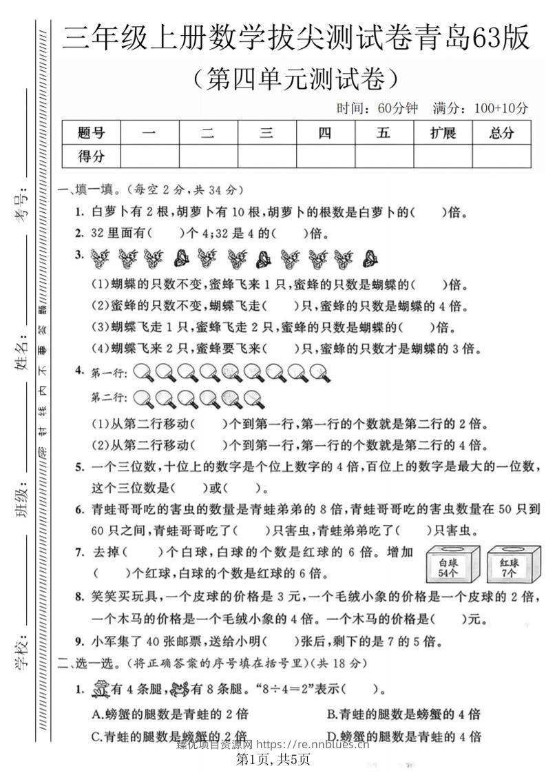 三年级上数学第四单元拔尖测试卷1《青岛63版》 - 臻优资源网