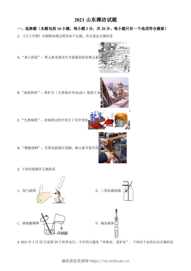山东省潍坊市2021年中考化学试题（空白卷） - 臻优资源网