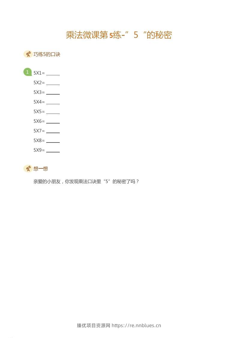 二上数学乘法打卡第五天：和的秘密 - 臻优资源网