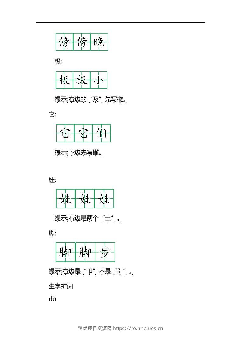图片[2] - 二上语文第一单元知识重点 - 臻优资源网