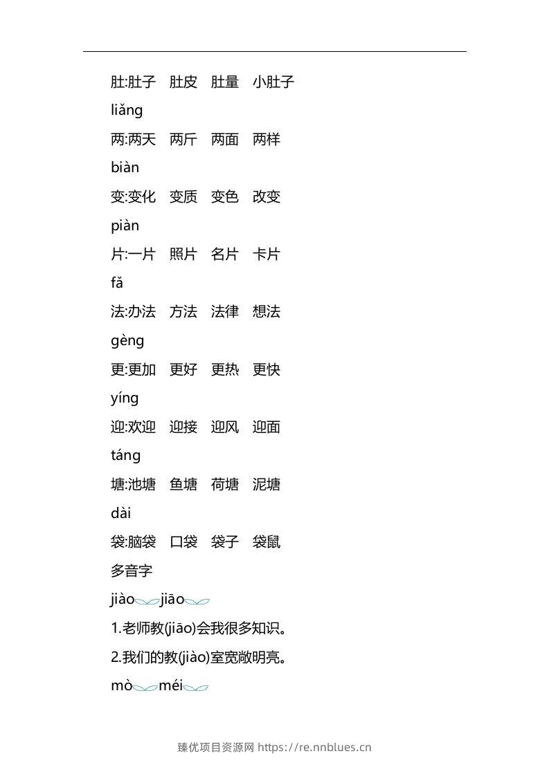 图片[3] - 二上语文第一单元知识重点 - 臻优资源网