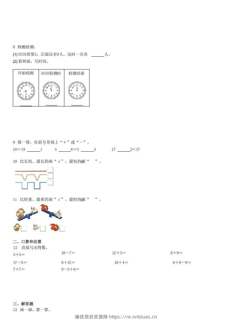 图片[2] - 2022-2023学年广东深圳福田区一年级上期末数学试卷及答案(Word版) - 臻优资源网