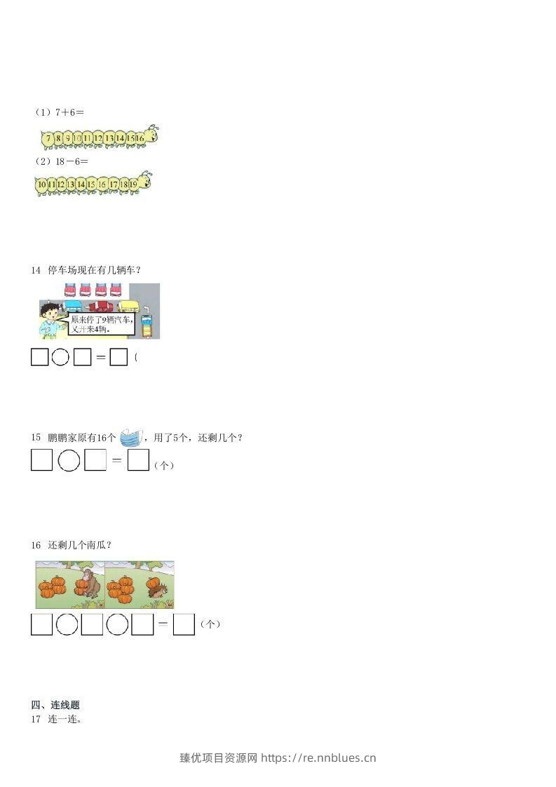 图片[3] - 2022-2023学年广东深圳福田区一年级上期末数学试卷及答案(Word版) - 臻优资源网