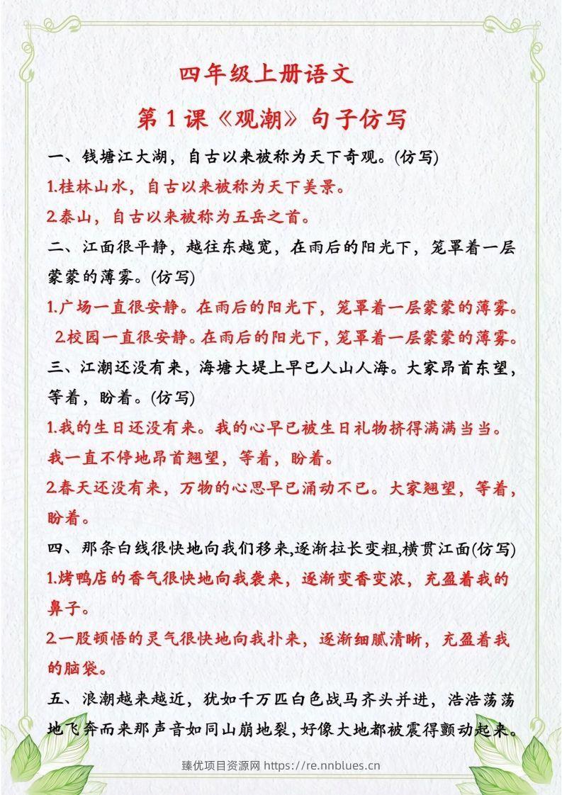 四年级上册语文句子仿写 - 臻优资源网