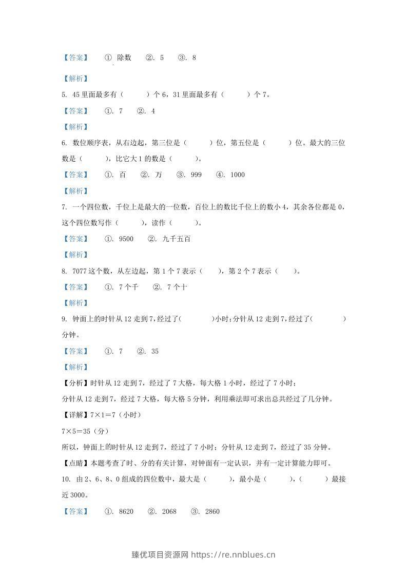 图片[2] - 2020-2021学年江苏省南京市江北新区二年级下册数学期中试题及答案(Word版) - 臻优资源网