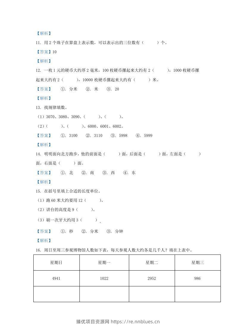 图片[3] - 2020-2021学年江苏省南京市江北新区二年级下册数学期中试题及答案(Word版) - 臻优资源网