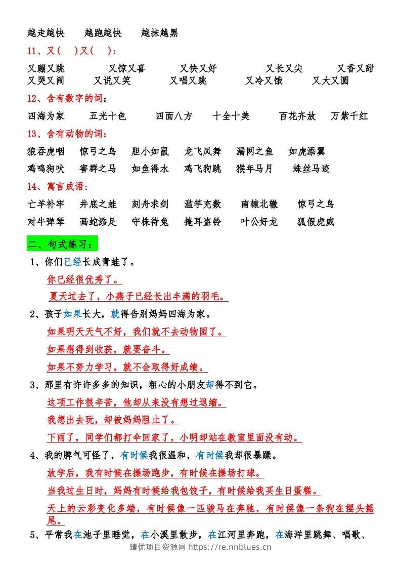 图片[2] - 二年级语文上册期末复习资料大全 - 臻优资源网