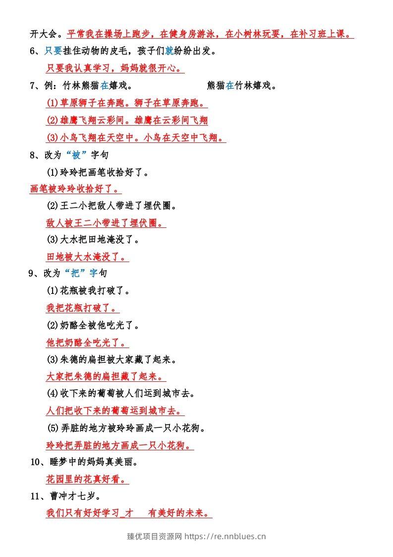 图片[3] - 二年级语文上册期末复习资料大全 - 臻优资源网
