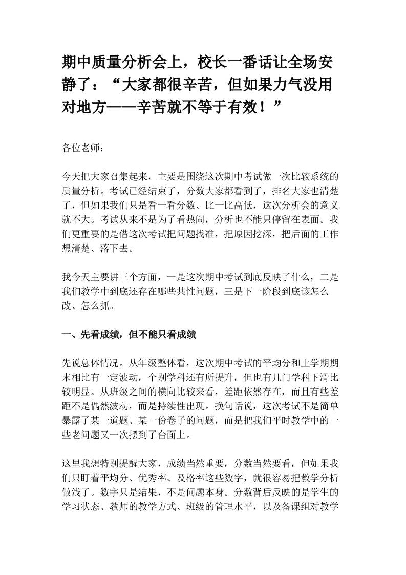 期中质量分析会上，校长一番话让全场安静了：“大家都很辛苦，但如果力气没用对地方——辛苦就不等于有效！” - 臻优资源网