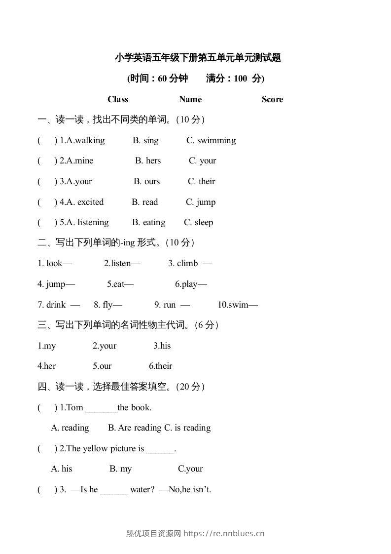 五年级英语下册5Unit5单元检测（人教PEP版） - 臻优资源网
