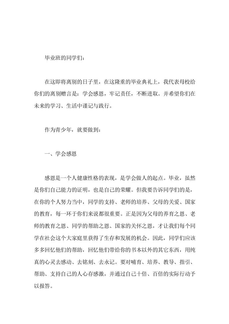 校长毕业典礼讲话学会感恩牢记责任不断进取 - 臻优资源网
