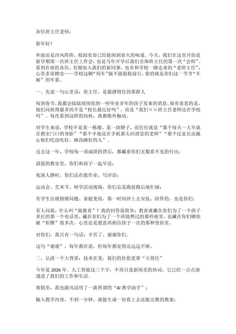 开学班主任会议上，校长当众表白：你们是学校最可爱的人 - 臻优资源网