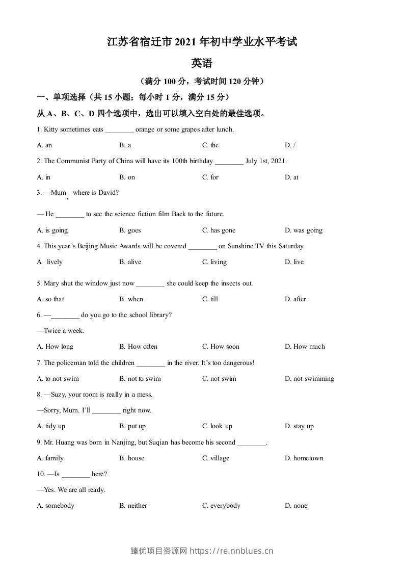 江苏省宿迁市2021年中考英语试题（空白卷） - 臻优资源网