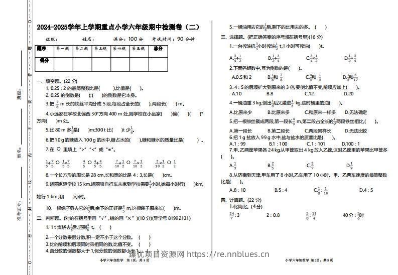 【六年级上册】数学期中名校真题测试卷 - 臻优资源网