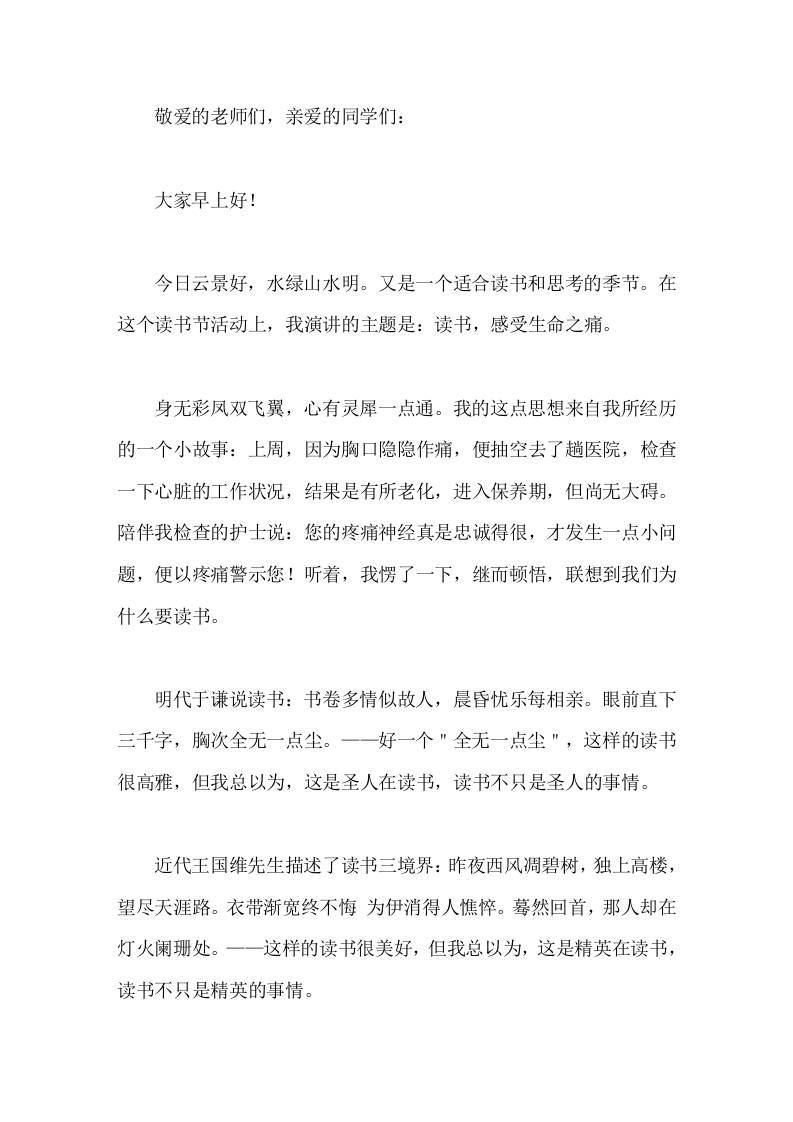 读书节，校长讲话读书，感受生命之痛 - 臻优资源网