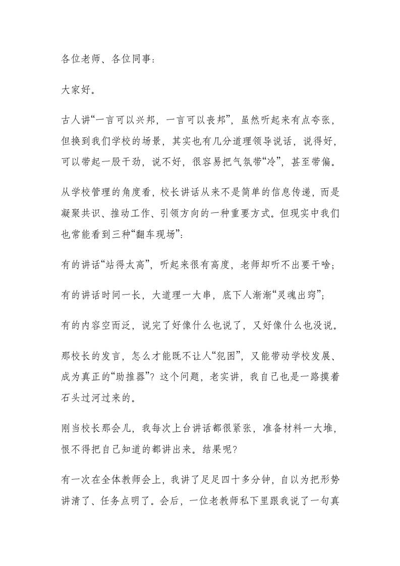 校长岗位反思：想清楚、说明白、能听懂才是提升学校管理效能的关键！ - 臻优资源网