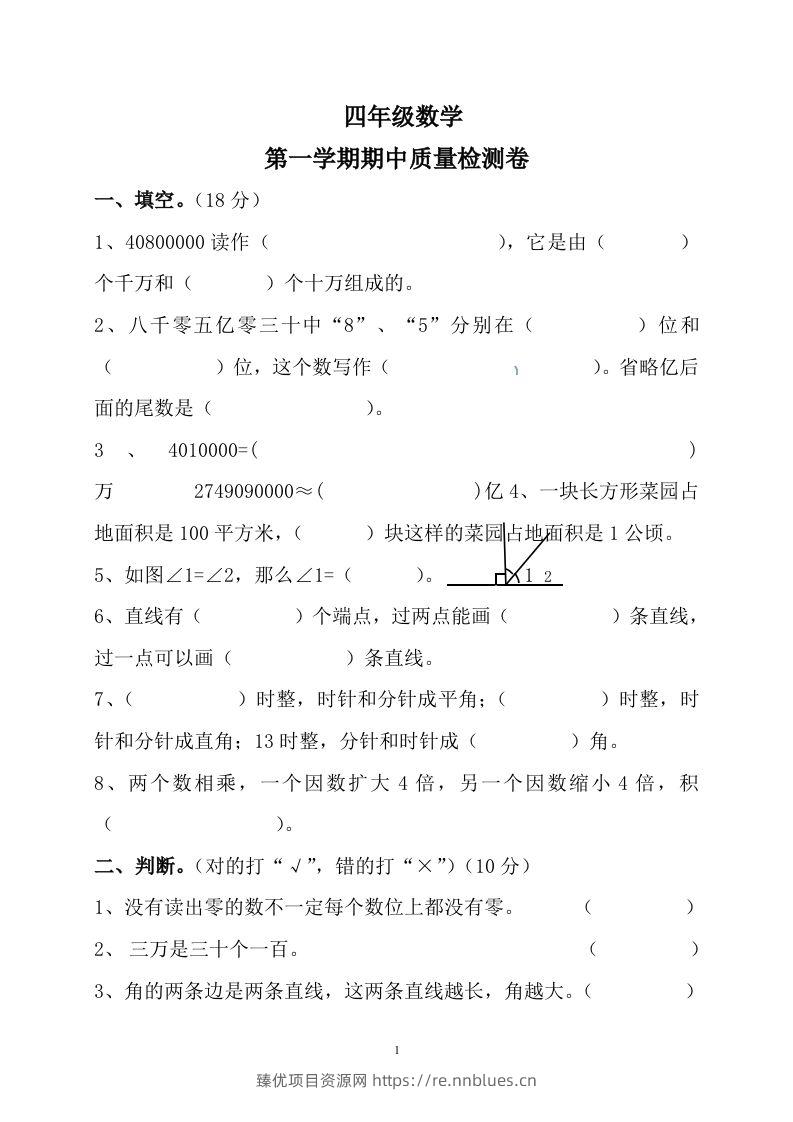 四（上）人教版数学期中真题模拟卷.10 - 臻优资源网