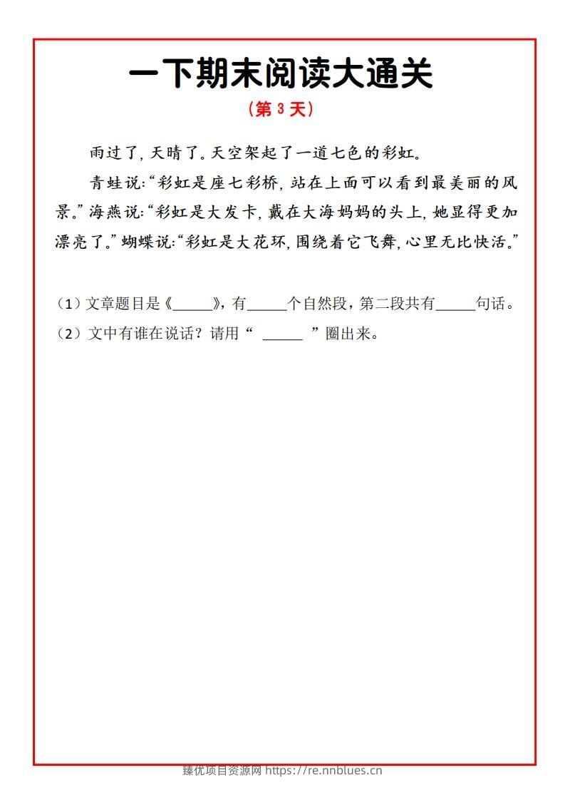 图片[3] - 一年级语文下册期末提升阅读理解15天通关练习 - 臻优资源网