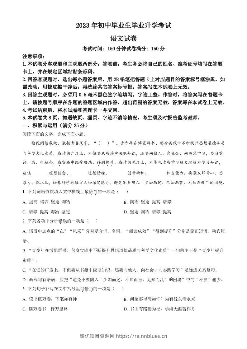 2023年辽宁省营口市中考语文真题（含答案） - 臻优资源网