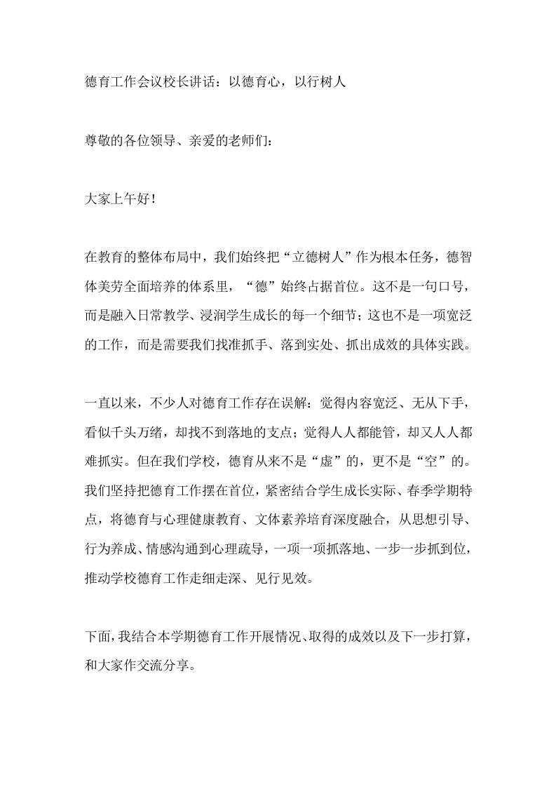 德育工作会议校长讲话：以德育心，以行树人 - 臻优资源网