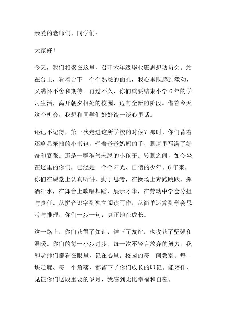 小学毕业班思想动员会，校长讲了这四句话 - 臻优资源网