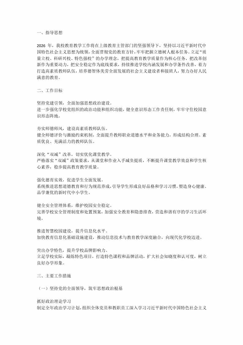 2026学校工作计划：力争办人民满意的学校！ - 臻优资源网