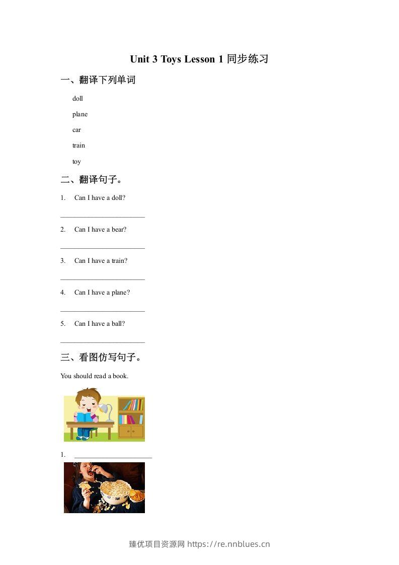 一年级英语下册Unit3ToysLesson1同步练习1 - 臻优资源网