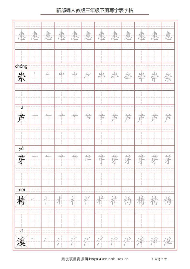 图片[2] - 三年级语文下册写字表字帖（61页）PDF（部编版） - 臻优资源网