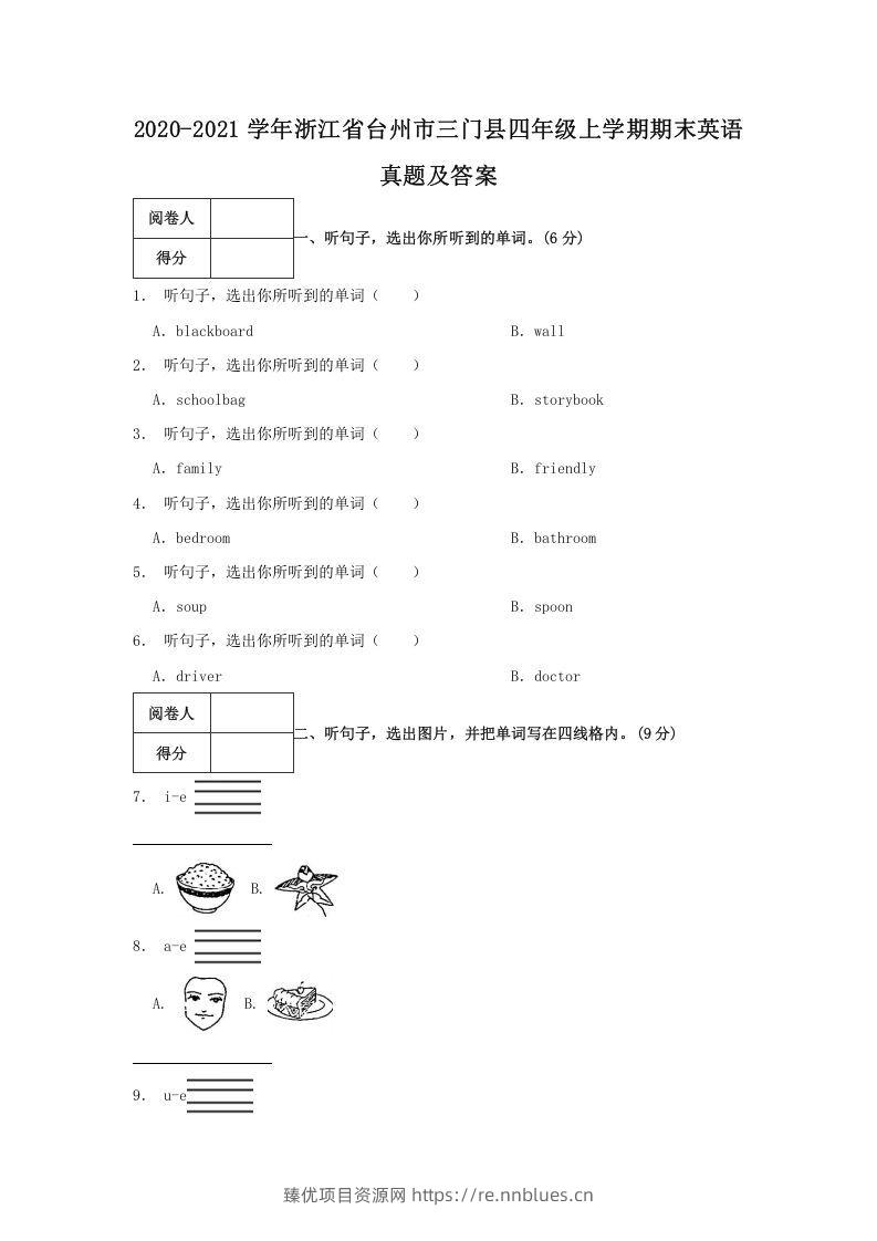 2020-2021学年浙江省台州市三门县四年级上学期期末英语真题及答案(Word版) - 臻优资源网