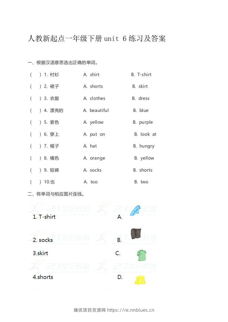 一年级英语下册unit6练习及答案 - 臻优资源网