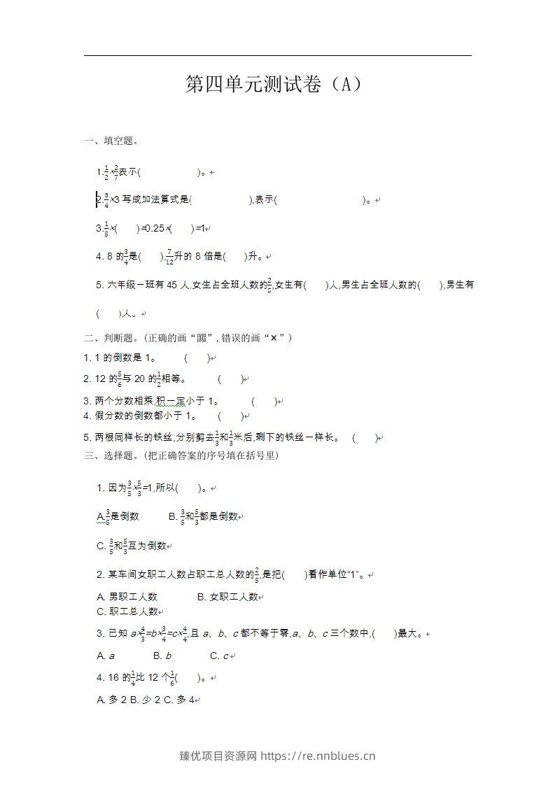 五上54制青岛版数学第四单元检测卷.1 - 臻优资源网