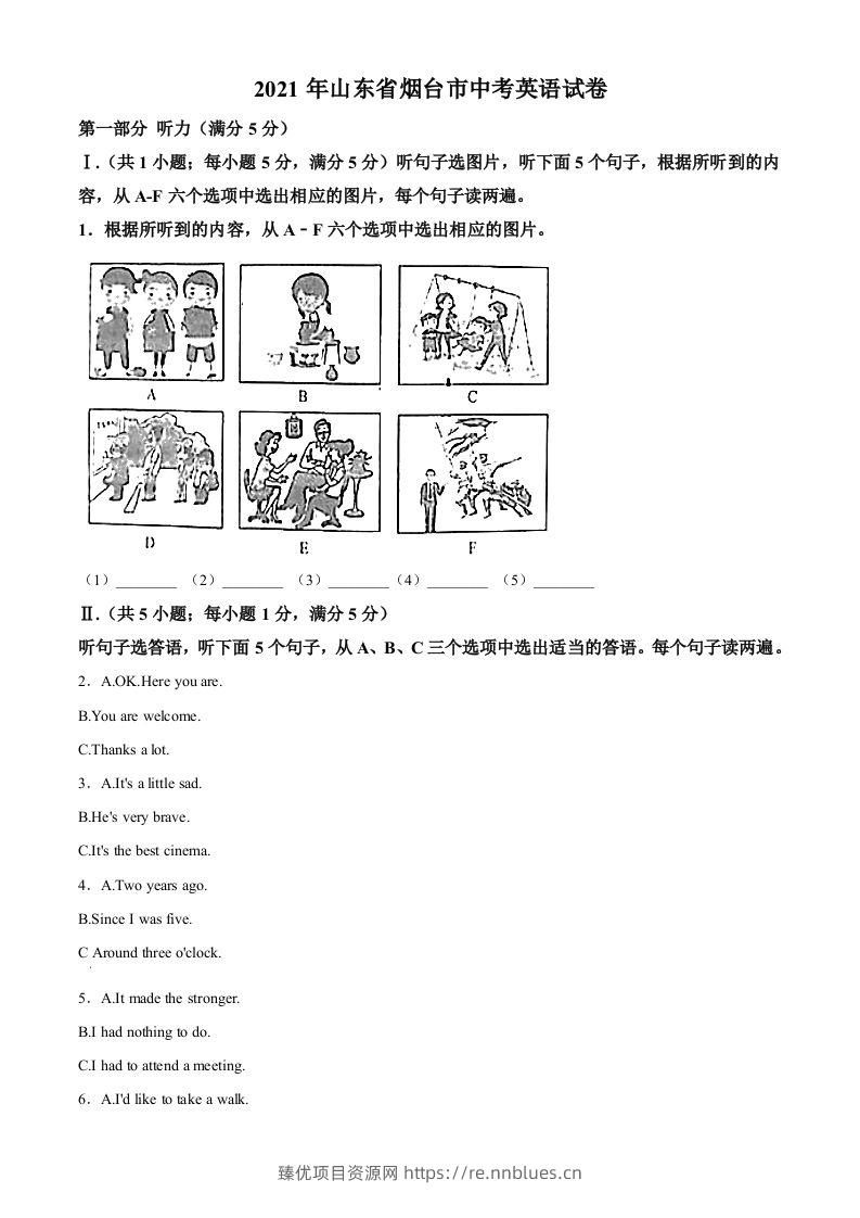 山东省烟台市2021年中考英语试题（含答案） - 臻优资源网