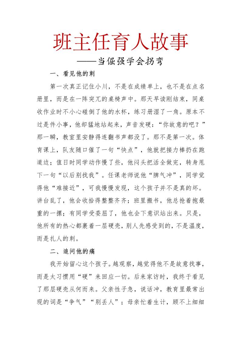 班主任育人故事——当倔强学会拐弯 - 臻优资源网