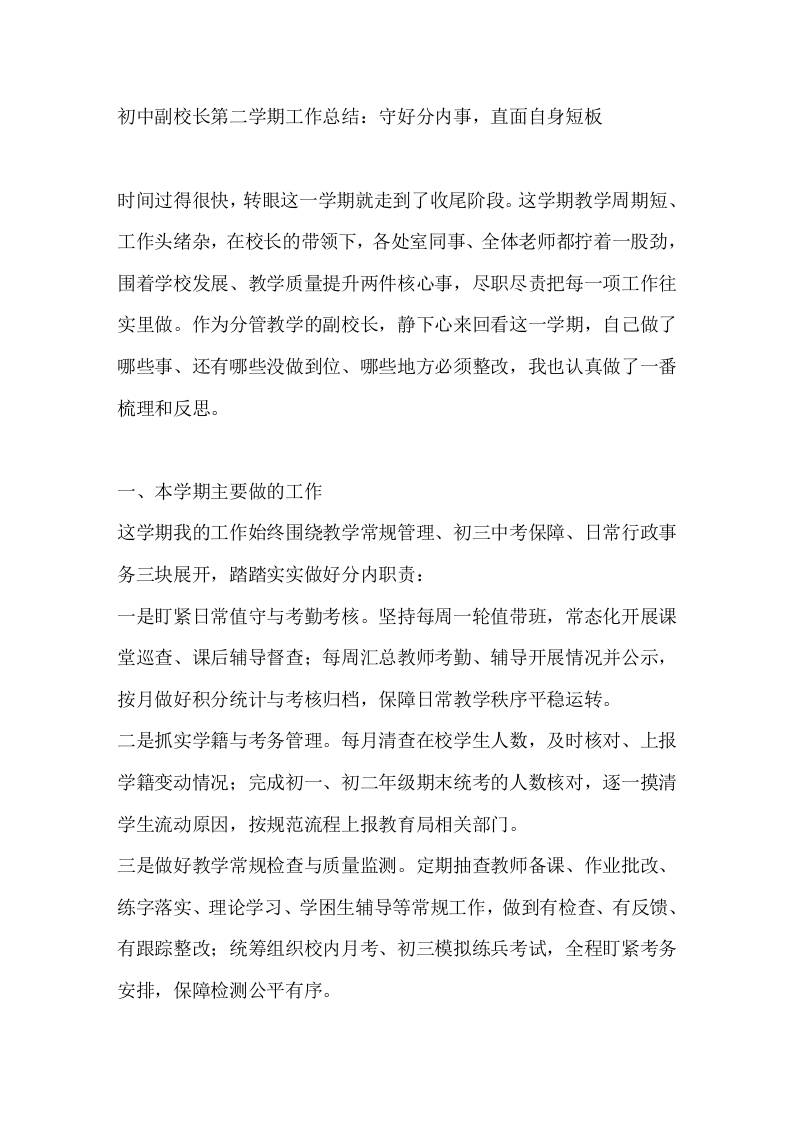 初中副校长第二学期工作总结：守好分内事，直面自身短板 - 臻优资源网